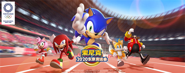 索尼克在2020东京奥运会内测免费完整版