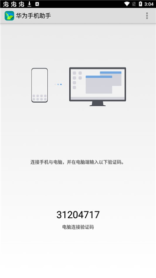 华为手机助手app官方下载安装手机版