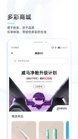 威马智行app官方版