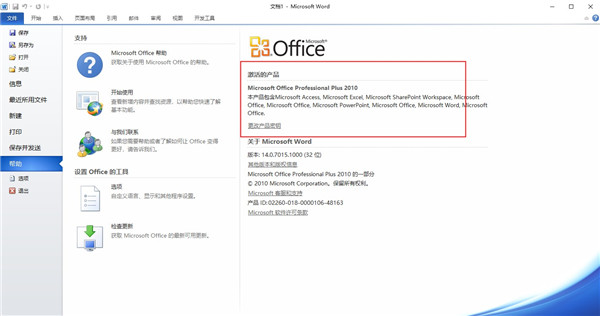 Office 2010四合一精简版下载