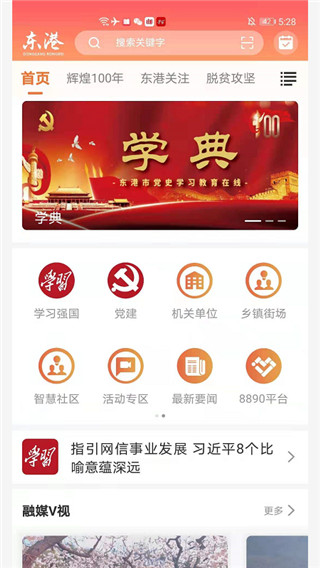 东港融媒app下载