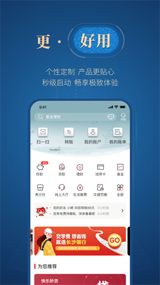 长沙银行e钱庄App2