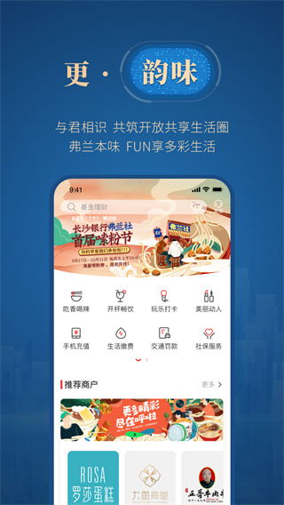 长沙银行e钱庄App4