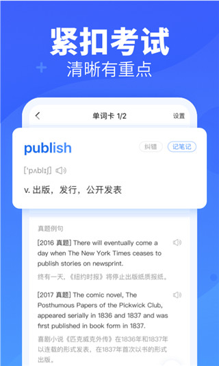 新东方背单词app1