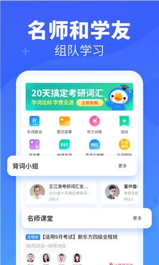 新东方背单词app2