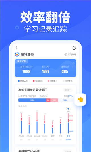 新东方背单词app4
