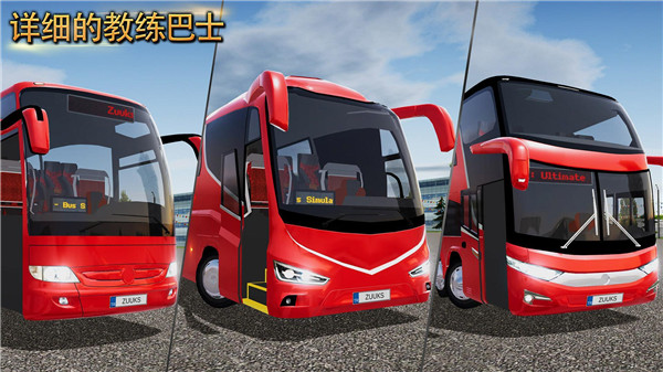 公交车模拟器2024最新版4