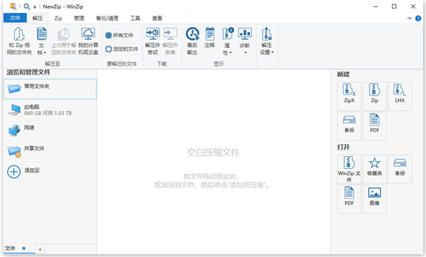 WinZip Pro 26中文破解版