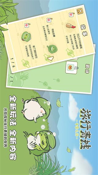 旅行青蛙中国之旅中文版2