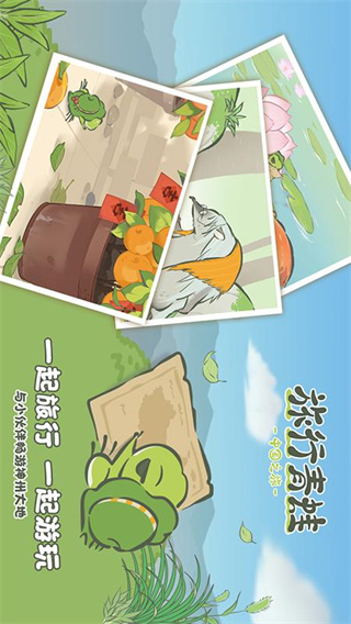 旅行青蛙中国之旅中文版3