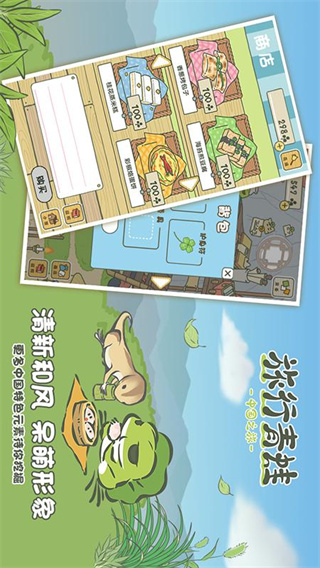 旅行青蛙中国之旅中文版4