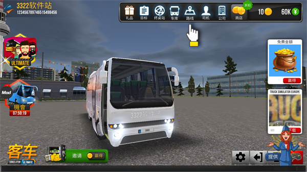 公交公司模拟器中国地图版最新版下载