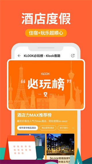 KLOOK客路旅行app下载