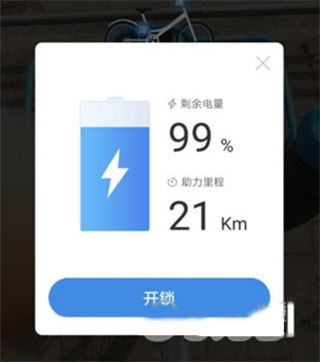 哈啰出行app官方版最新版2024(图2)