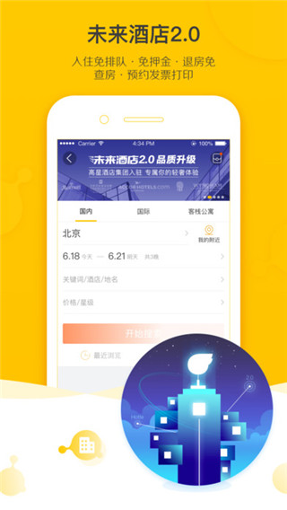 飞猪旅行app官方下载安装2023最新版