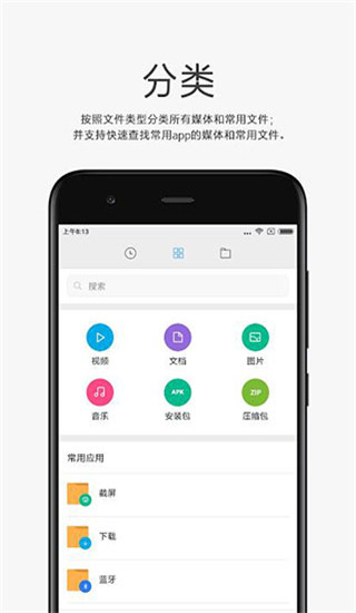 小米文件管理器app3