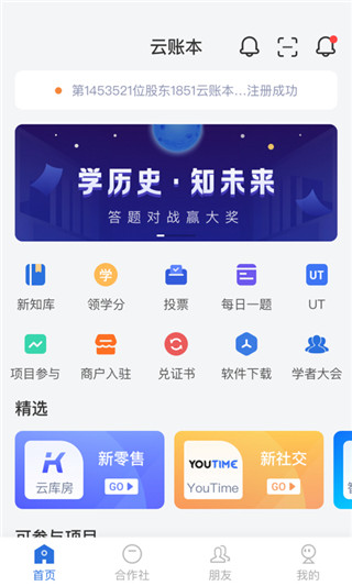 中科星通云账本app官方版