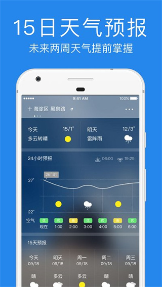 指尖实景天气app下载