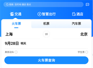 智行特价机票酒店app(图1)
