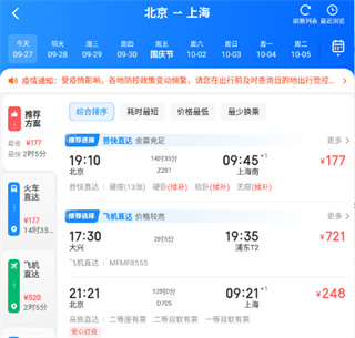 智行特价机票酒店app(图2)