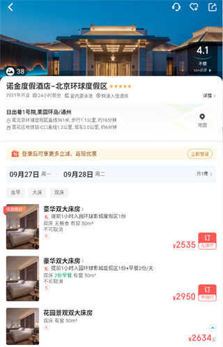 智行特价机票酒店app(图4)