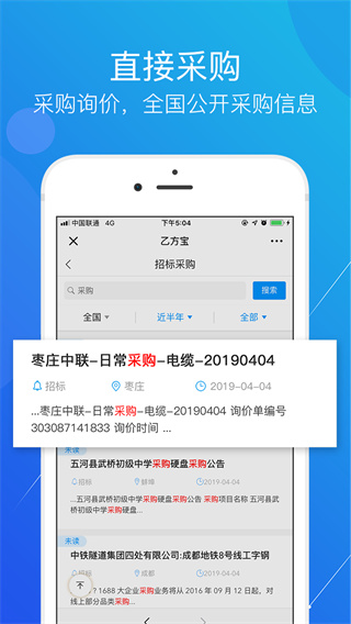 乙方宝招标App2023最新版