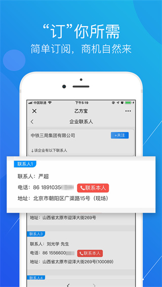 乙方宝招标App2023最新版