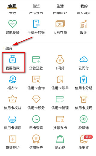 浙江农村信用社app手机银行(图2)