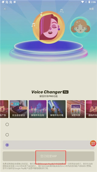 voice changer变声器下载