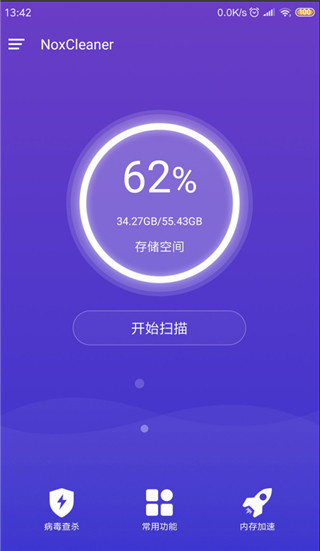 noxcleaner官方下载