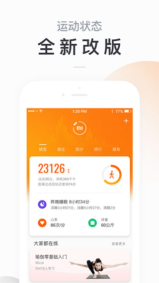 小米手环app官方版