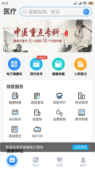 健康天津app官方版