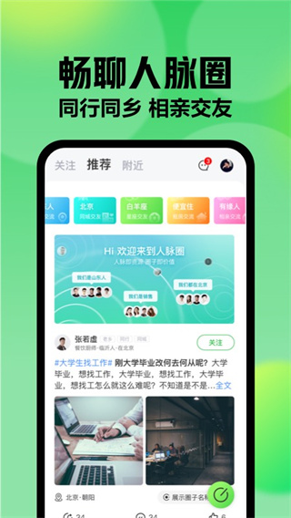 赶集网app官方最新版(改名赶集直招)