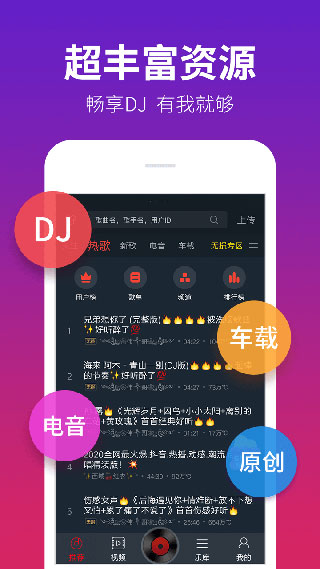DJ多多极速版app下载安装