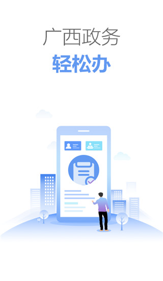 广西政务App官方版