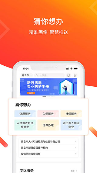 爱山东青e办app下载安装