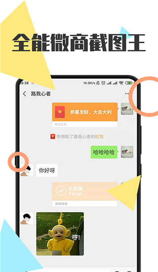 全能微商截图王app1