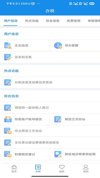 河南税务app官方版4