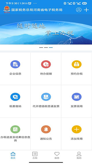 河南税务app官方版3
