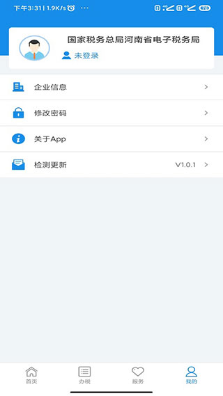 河南税务app官方版2