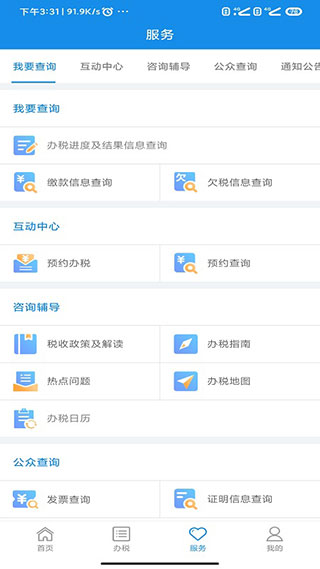 河南税务app官方版1