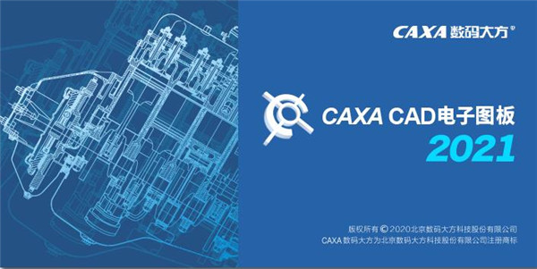 caxa cad电子图板2021下载