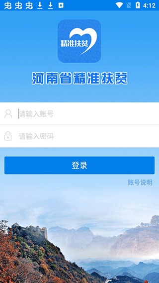 河南精准扶贫app手机版(更名为河南防返贫)下载