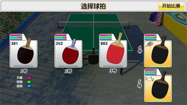 虚拟乒乓球游戏 1