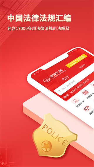 中国法律汇编app官方下载