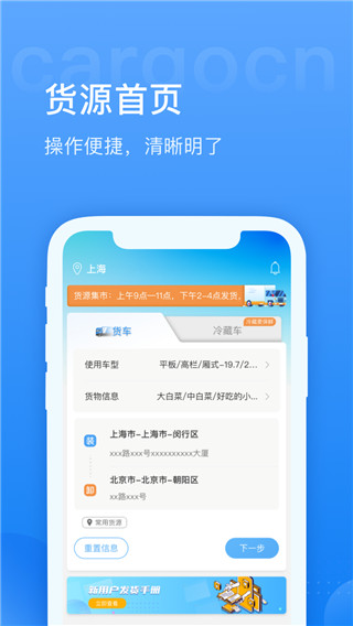 货运中国app