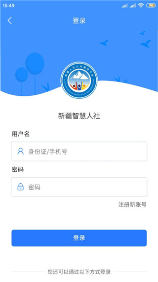 新疆智慧人社app官方最新版5
