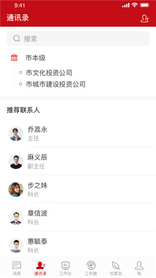 甘棠政务app下载安装最新版本