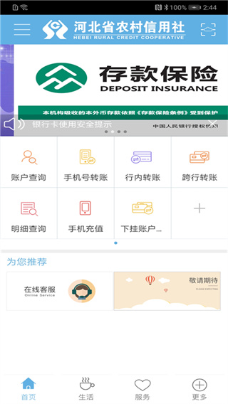 河北省农村信用社手机银行App官方版