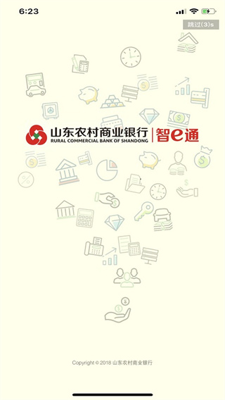 山东农信手机银行app下载个人版最新版